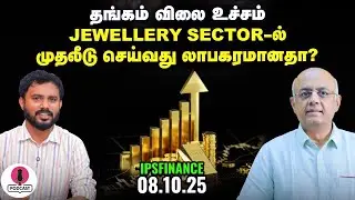 தொடர்ந்து தங்கத்தை வாங்கி குவிக்கும் China, காரணம் என்ன? | IPS Finance - 331 | NSE | BSE