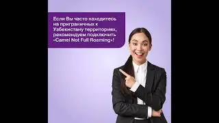 Гид по роумингу