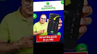 UPI payment without internet? *99#