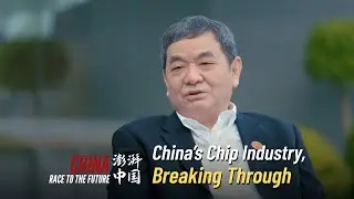 Race to the Future | China&rsquo;s Chip Industry, Breaking Through