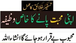 Taskeer ka Amal, Mehboob Ko Hasial krnae ka Amal.