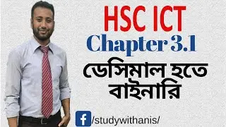 HSC ICT Chapter 3.1 | Lecture 3 | Decimal to Binary | ডেসিমাল হতে বাইনারি