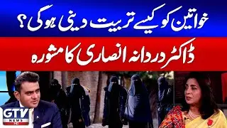 Dr. Dardana Ansari's Advice | How should Women Be Trained In Pakistan? | Jaiza With Dr Hussain Thebo