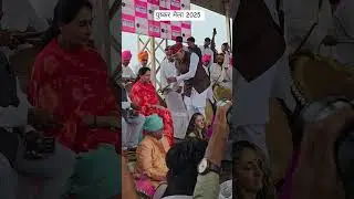 Pushkar Mela 2025 mein Rajasthan ki upmukhymantri Diya Kumari pahunchi dopahar mein #pushkar