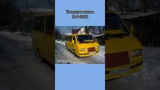Тюнингованные РАФ 2203 #раф #тюнинг #микроавтобус #автобус #латвия