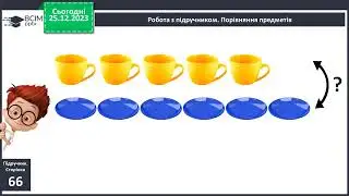 Математика. 1 клас. Задачі на визначення 