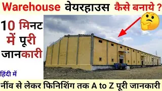 How to do Warehouse Construction |वेयरहाउस बिल्डिंग का निर्माण कैसे करे|Low Cost Godown Construction