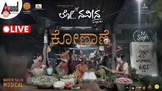 🔴LIVE | Konane Video Song | Lo Naveena | Naveen Sajju | NS Studio, DhanurdhAAri Pavan, Keerthy Swamy
