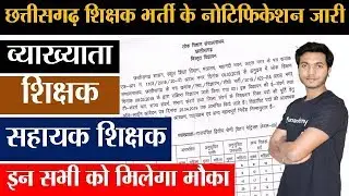 CG Vyapam Shikshak Recruitment 2019 | CG PEB Shikshak Bharti Online Form 2019
