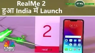Tech Guru | RealMe 2 हुआ India में Launch | CNBC Awaaz
