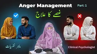 How to Control Anger | Ghussay ka ilaj in urdu | Gussa kaise control kare