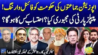 Opposition Final Warning To Govt? | PPP Game Plan? | Rana Mubashir Analysis | Suno Pakistan EP 561