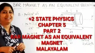 +2 PHYSICS : BAR MAGNET AS AN EQUIVALENT  SOLENOID : MALAYALAM