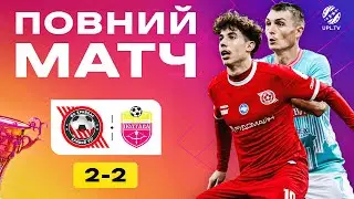 FULL MATCH \ Кривбас - СК Полтава \ 11 тур УПЛ 25\26