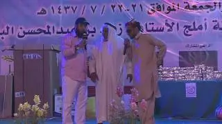 مشاركات ترفيهية مع جميل العميري في ملتقى جمعية شثاث