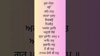 24 ਮਿੰਟ ਮੂਲ ਮੰਤਰ ਦਾ ਫਲ ਕਲਯੁਗ ਵਿੱਚ 🙏      #MoolMantar #Simran #NaamRas #Shaanti #Kalyug