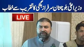 LIVE | CM Balochistan Sarfraz Bugti Addresses The Public Gathering | Dunya News