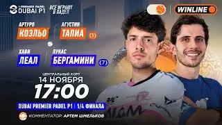 Артуро Коэльо/Агустин Тапиа (1) &ndash; Хави Лиал/Лукас Бергамини (7) | DUBAI PREMIER PADEL P1 | Мужчин&hellip;