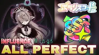 ポラリスコード【Eclipsed Wings (INFLUENCE)】ALL PERFECT
