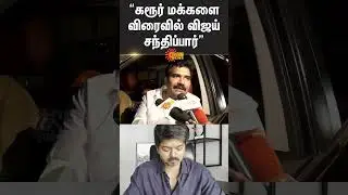 CTR Nirmal Kumar About Vijay | Karur | People | Sun News