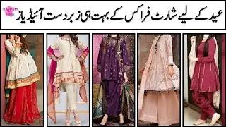 SHORT FROCKS FOR EID 2021 | STYLISH EID FROCKS FOR GIRLS | EID SHORT FROCK DESIGN | #EIDSHORTFROCKS