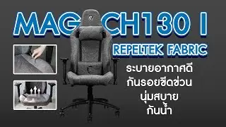 เก้าอี้เกมมิ่ง MSI MAG CH130 I REPELTEK FABRIC ผ้านุ่มสบาย ระบายอากาศดี กันน้ำ กันรอยขีดข่วน