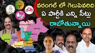 Special Focus on Warangal Politics | #WarangalPolitics |Strategy for 2018 Elections | TFC NEWS