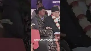 प्रधानमन्त्रीकै अगाडी पशुपती शर्माको कडा गित गाएपछि #pokharanews #pokharanepal #pokhara #samayanepal