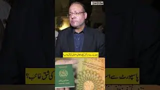 Is a Change Coming to the Pakistani Passport? | Discover Pakistan shorts