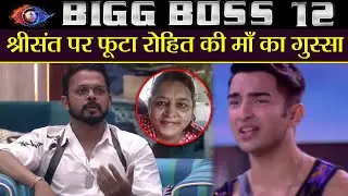 Bigg Boss 12: Sreesanth slammed by Rohit Suchanti's Mother; Here's Why | वनइंडिया हिंदी