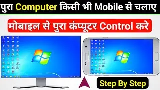 How To Control Computer With Mobile | Mobile Se Computer Ko Control Kaise Kare