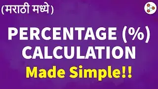 Percentage Calculation made simple!!! 😍 - in Marathi (मराठी मध्ये) | Fun Math | Don't Memorise