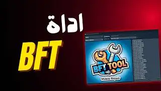 أداه مجانيه لتخطي حساب جوجل|المراجعة الشاملة لأداة BFT Toolالعملاق القادم في تفليش معالجات SPD و MTK