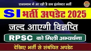 RPSC SI new vacancy 2025 l rajasthan sub inspector vacancy 2025 l SI Bharti notification l SI Bharti