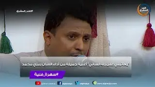 سهرة فنية |  