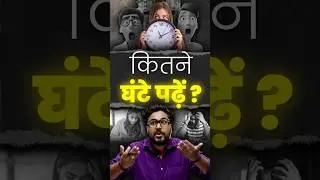 कितने घंटे पढें 🤔 Gagan Pratap Sir #ssc #cgl #maths #study #strategy #hardwork