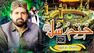 Ay Khatm e Rusul Maaki Madani | Sajid ali Chishti | New Naat sharif | Public Sound Kassowal