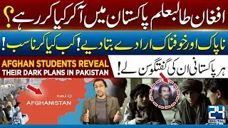 Why Afghan Students Came to Pakistan? - Education or Hidden Agenda? 24 News Digital