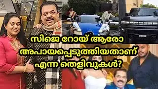 dr cj roy family  official ഈ മനുഷ്യൻ ആളുകളെ പറ്റിച്ച് ഉണ്ടാക്കിയ പണം അല്ലേ   dr cj roy family 