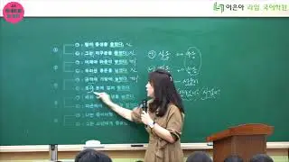 이은아 라임국어학원 - 고3 현대문법 총정리 2차시