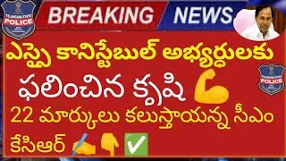 Ts conistable latest updates news 2022//si Constable results latest updates news 2022