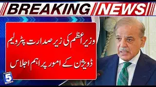 Prime Minister chairs important meeting on Petroleum Division affairs | Channel5NewsHD