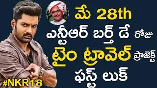 Nandamuri Kalyan Ram  Socio Fantasy Thriller First Look To Be Released On May 28th | TFPC