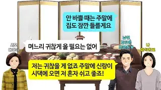 [깡냉이톡썰]시댁에서 남편 생일상 차렸는데, 두달남은 내 생일까지 한꺼번에 축하한다는 시모. 친구 칠순잔치에 끌고가더니 또 내생일 대접하는거니 많이 먹으라길래, 시모 생신날 참교육