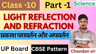 Light chapter class 10 ||Light Reflection and Refraction||UP board||NCERT pattern 