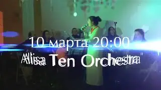 Alisa Ten Orchestra  в 