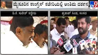DK Suresh And Pratap Simha Burst Into Tears Over Demise Of Congress Leader R Dhruvanarayana