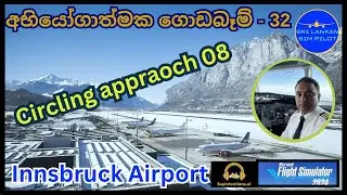 Innsbruck LOWI Circling Approach Tutorial | A320 Landing | Microsoft Flight Simulator 2024 🇱🇰✈️