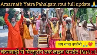 Amarnath Yatra 2025 Pahalgam Rout Full Update 🙏 // चंदनवाड़ी से पिस्सुटॉप तक Part:-1 #amarnath #new