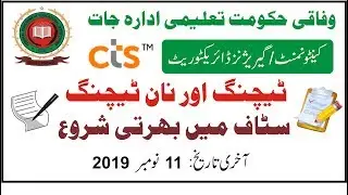 Federal Government Educational Institutions Jobs Jobs Via CTS PAK | CTS PAK Jobs Application Form